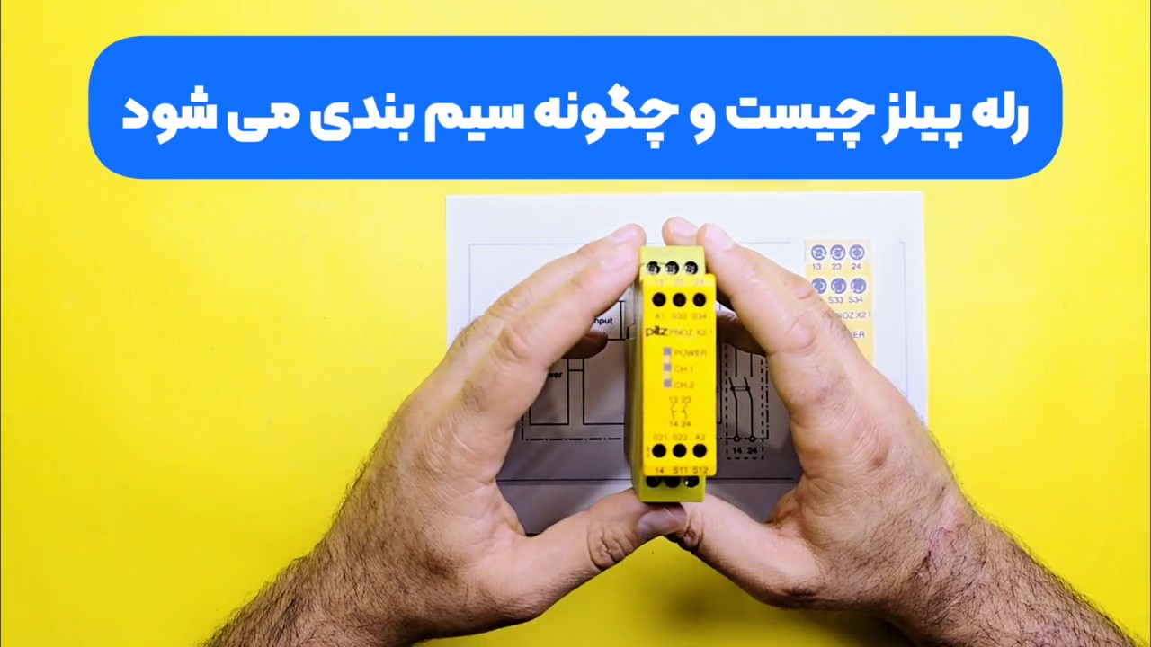 رله پیلز چیست